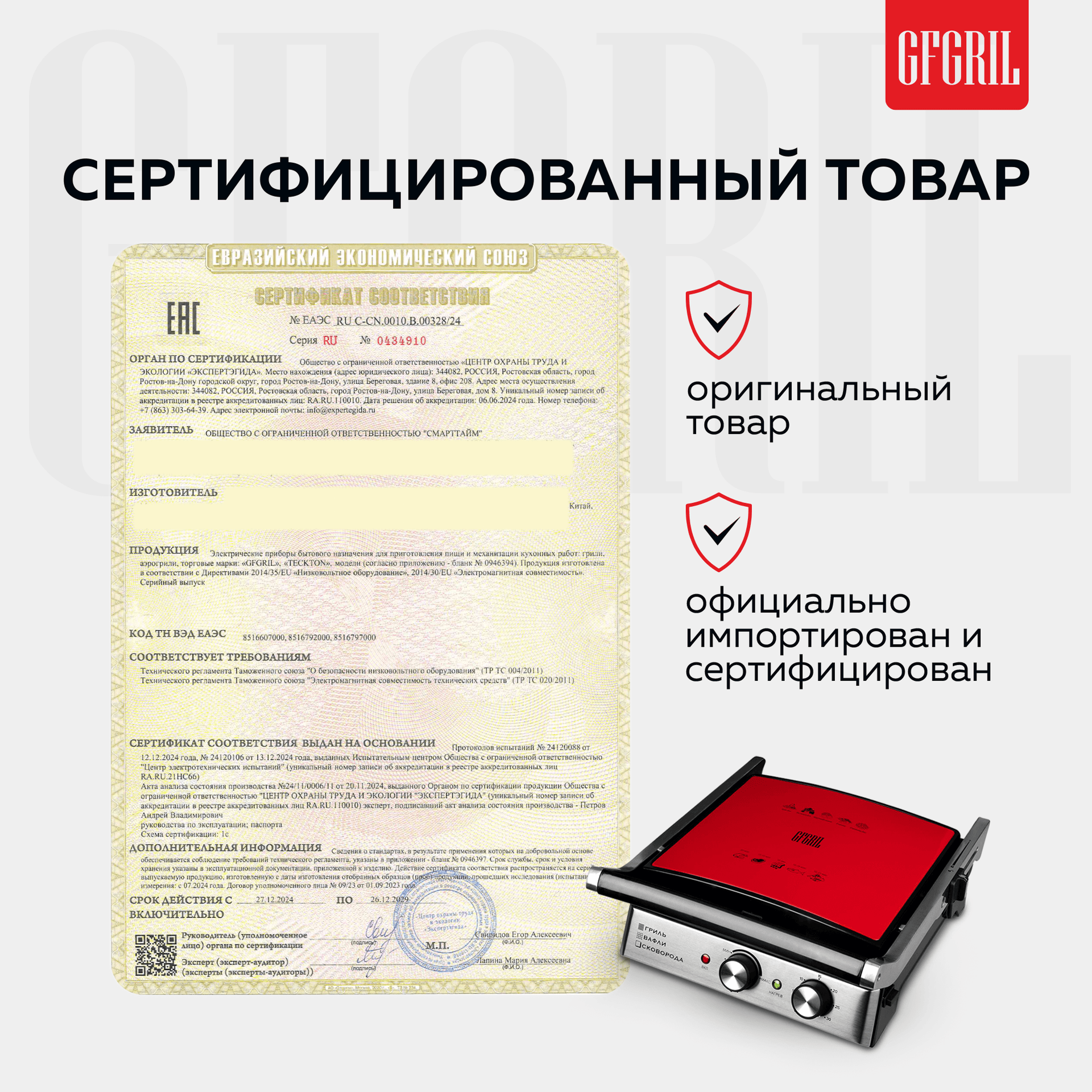 Электрический гриль GFGRIL GF-180